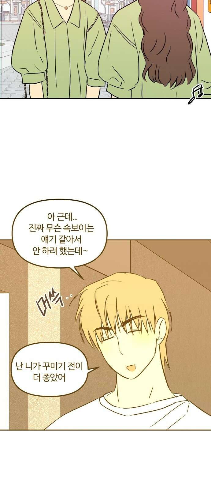 랑데뷰 77화 스위트 어트랙션(4) 3