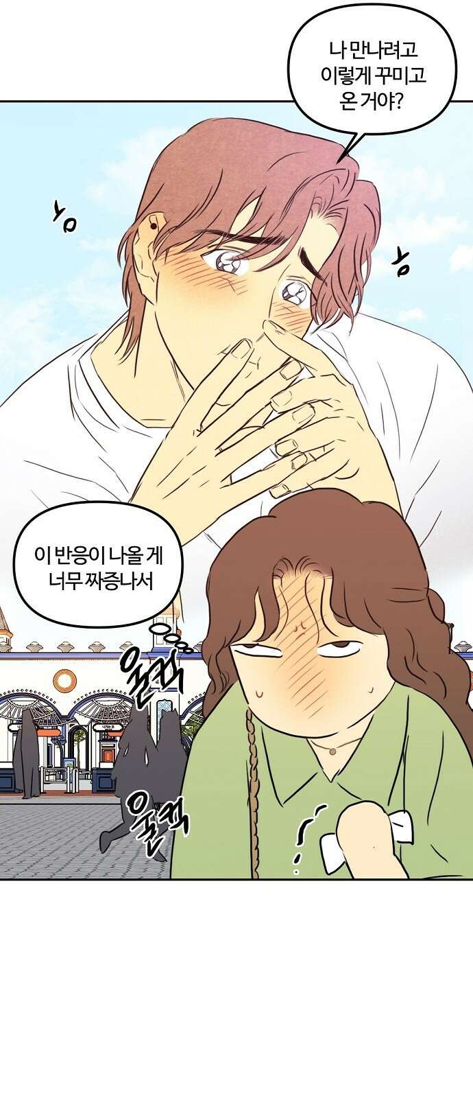 랑데뷰 77화 스위트 어트랙션(4) 5