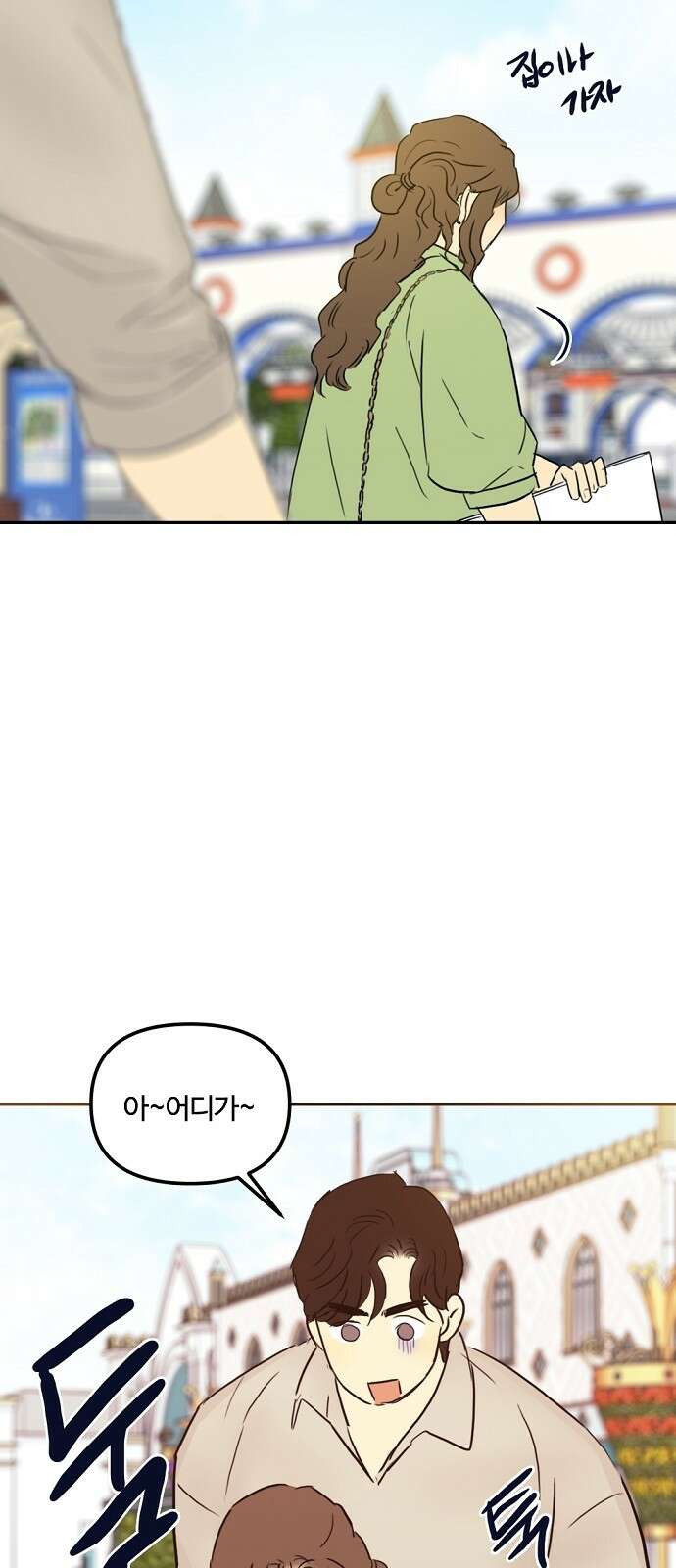 랑데뷰 77화 스위트 어트랙션(4) 17