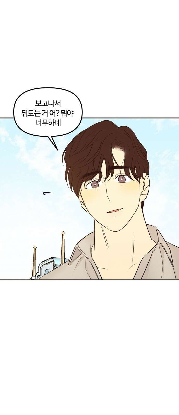 랑데뷰 77화 스위트 어트랙션(4) 20