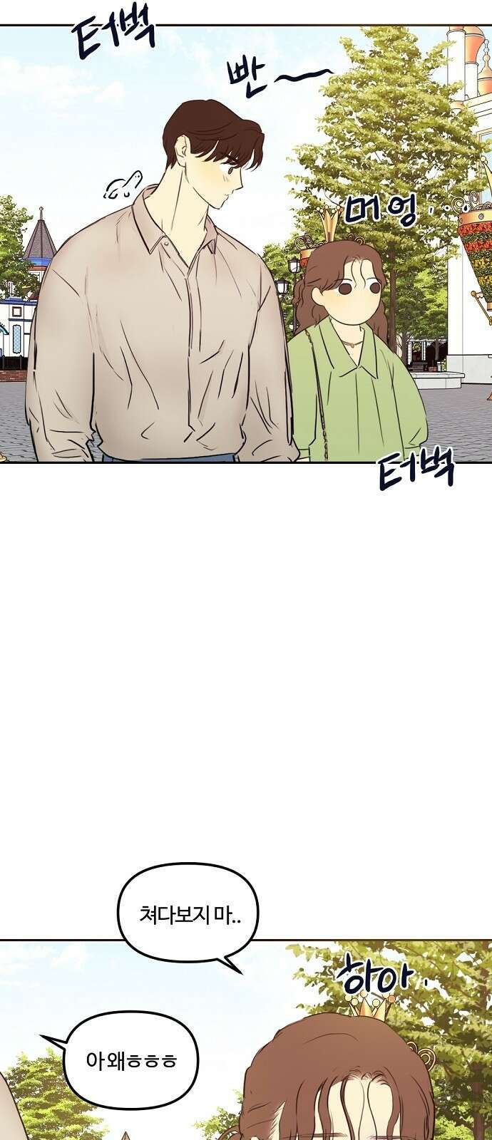 랑데뷰 77화 스위트 어트랙션(4) 22