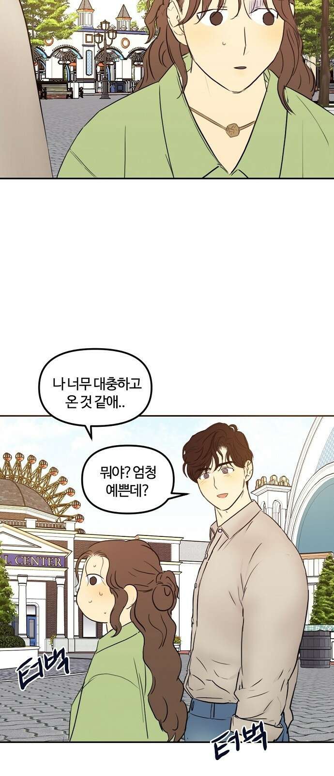 랑데뷰 77화 스위트 어트랙션(4) 23