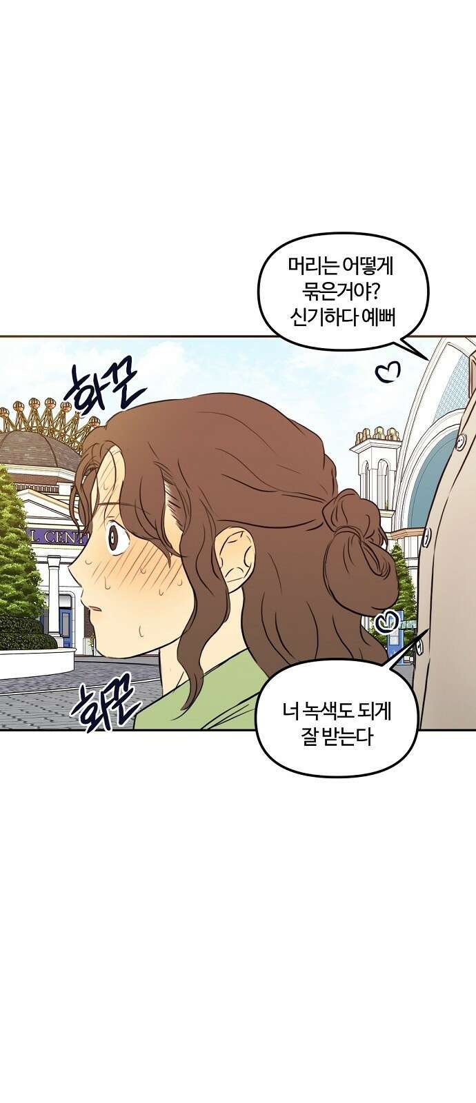 랑데뷰 77화 스위트 어트랙션(4) 24