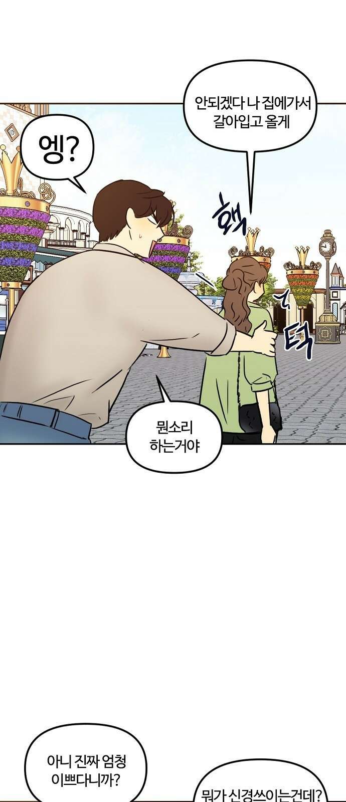 랑데뷰 77화 스위트 어트랙션(4) 25