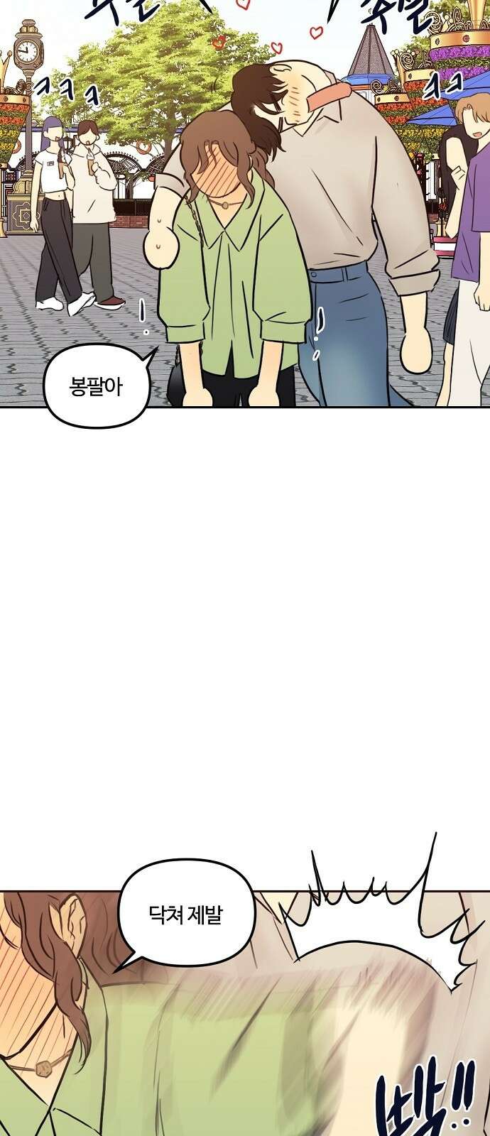 랑데뷰 77화 스위트 어트랙션(4) 27