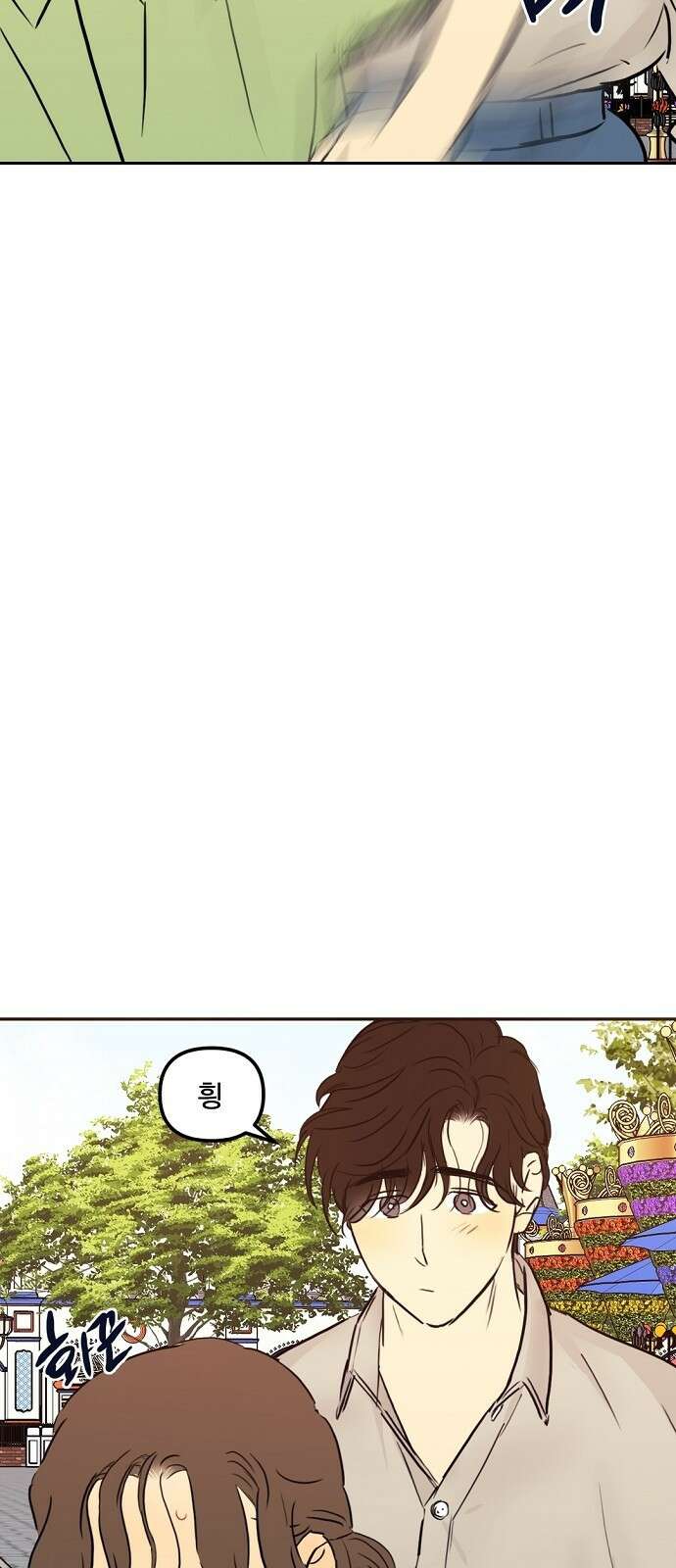 랑데뷰 77화 스위트 어트랙션(4) 28
