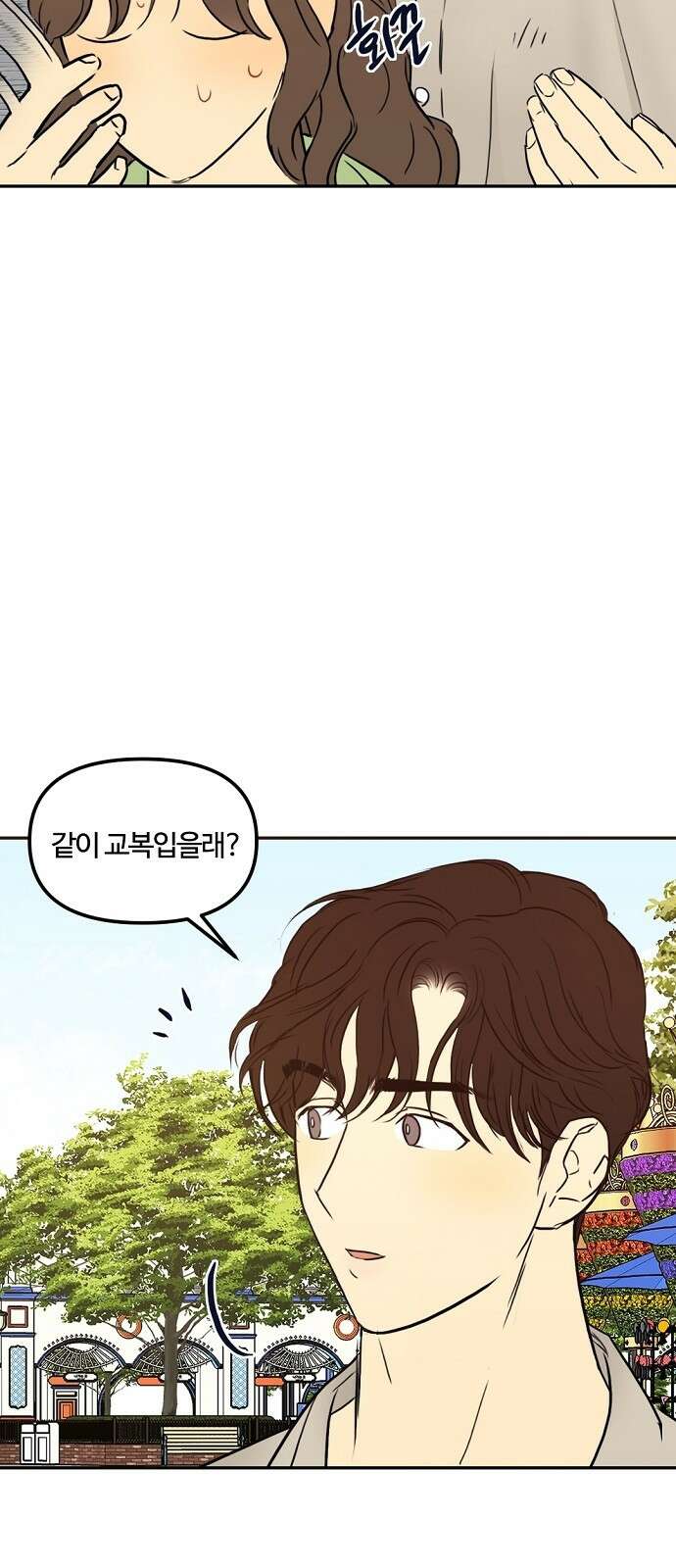 랑데뷰 77화 스위트 어트랙션(4) 29