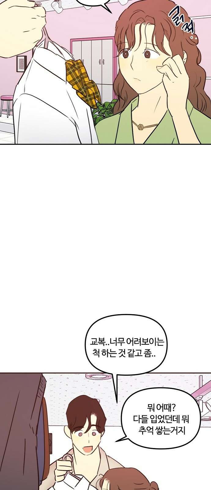 랑데뷰 77화 스위트 어트랙션(4) 33