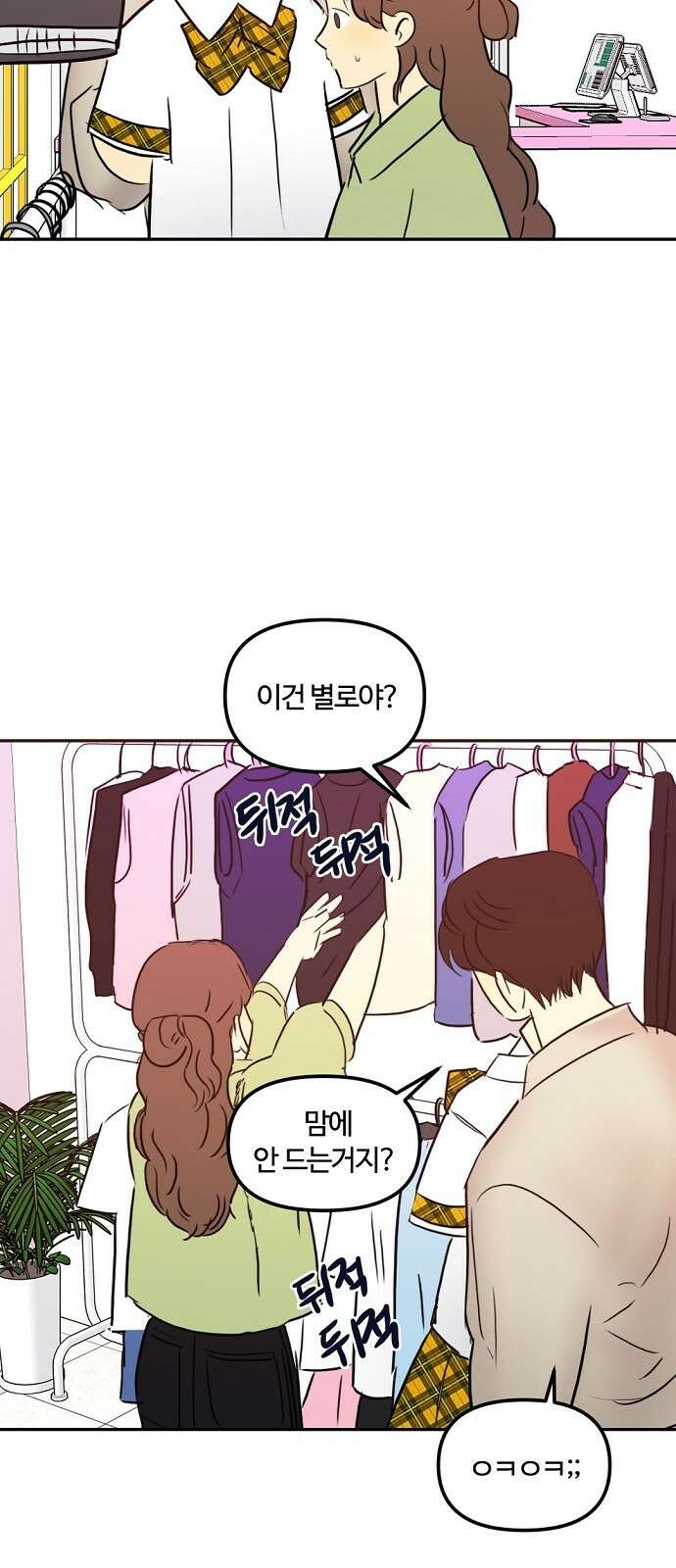 랑데뷰 77화 스위트 어트랙션(4) 34