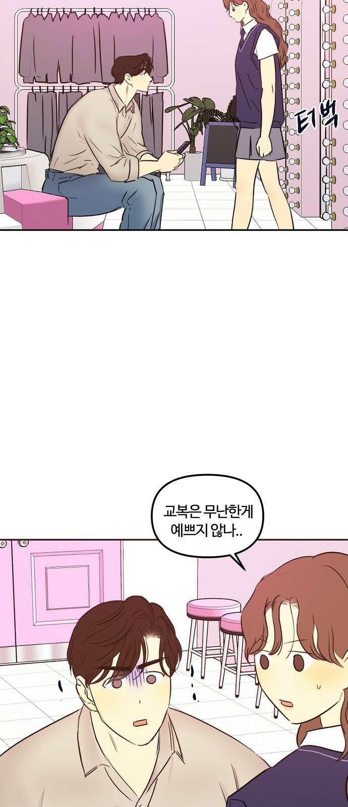 랑데뷰 77화 스위트 어트랙션(4) 39