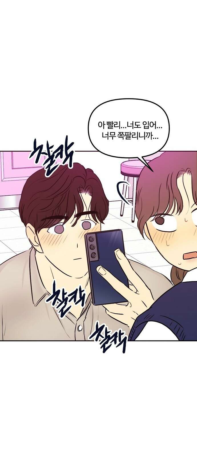 랑데뷰 77화 스위트 어트랙션(4) 42