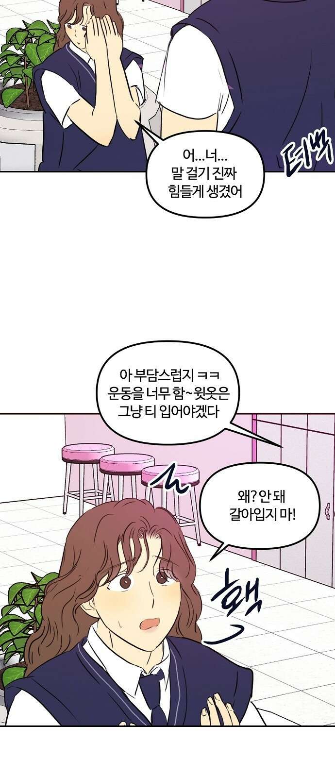 랑데뷰 77화 스위트 어트랙션(4) 47