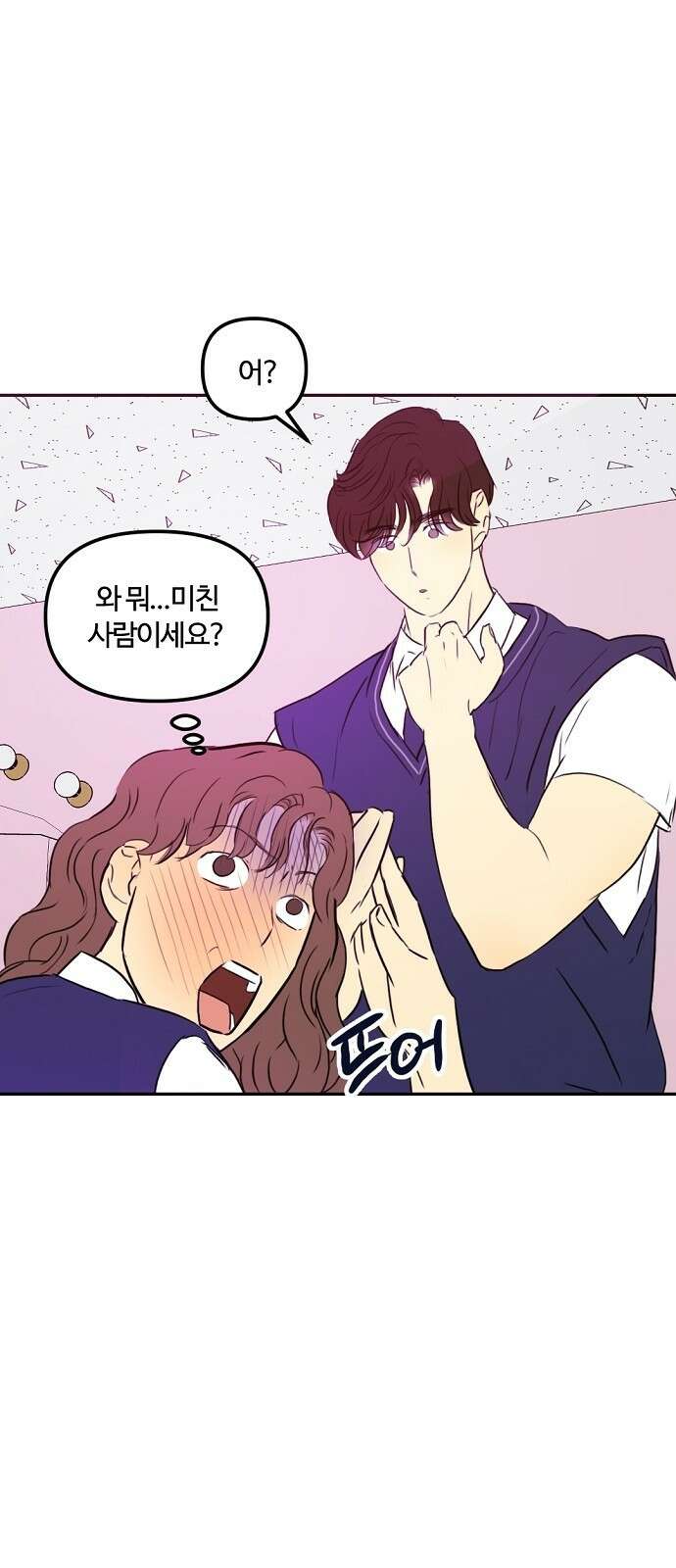 랑데뷰 77화 스위트 어트랙션(4) 48