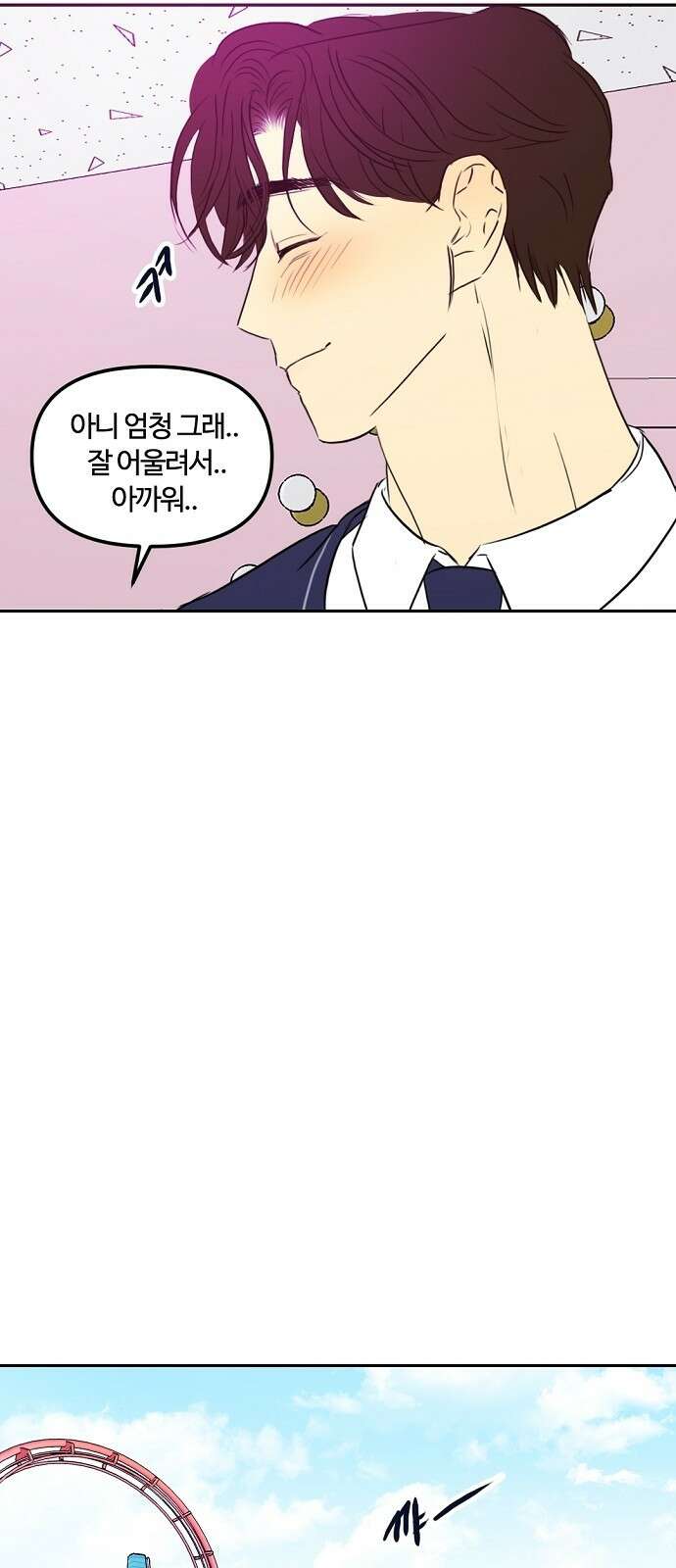 랑데뷰 77화 스위트 어트랙션(4) 49