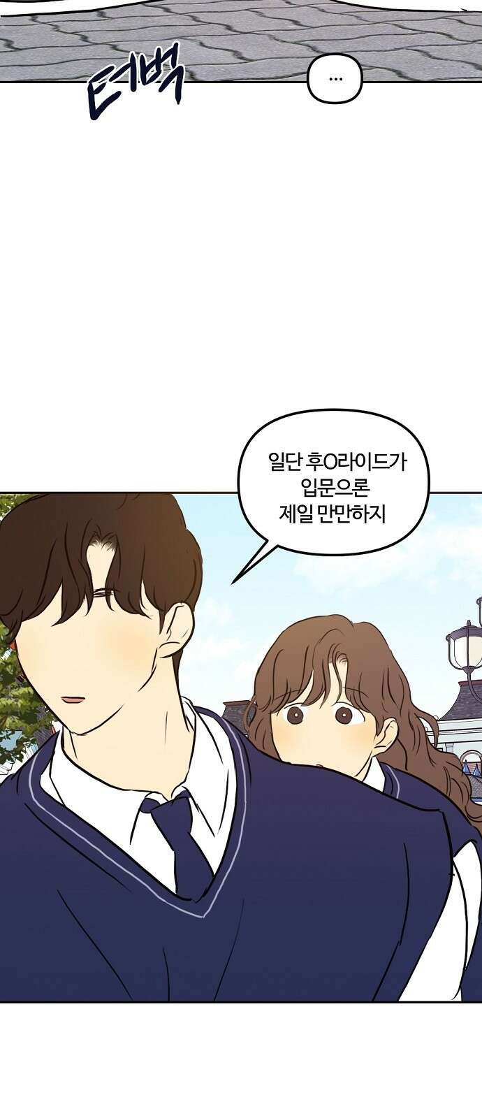 랑데뷰 77화 스위트 어트랙션(4) 60