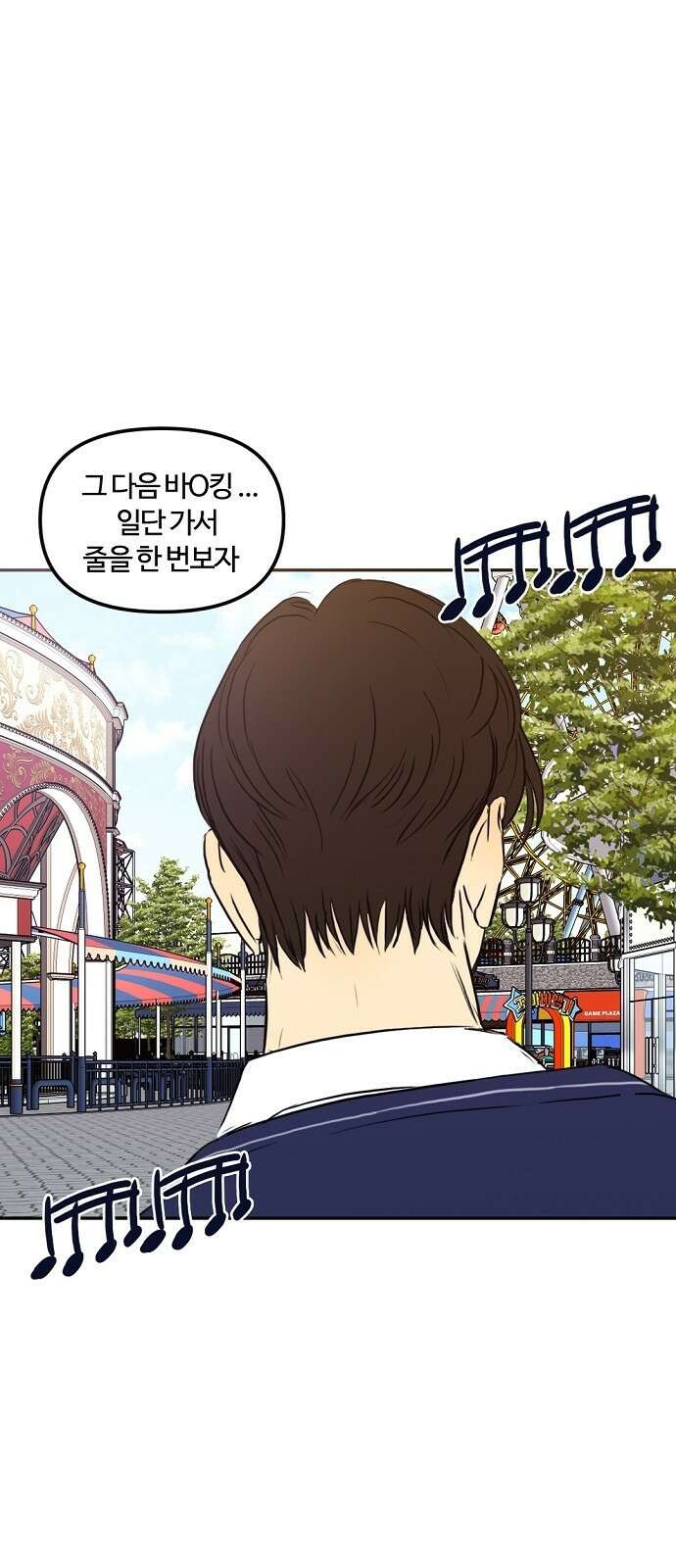 랑데뷰 77화 스위트 어트랙션(4) 61