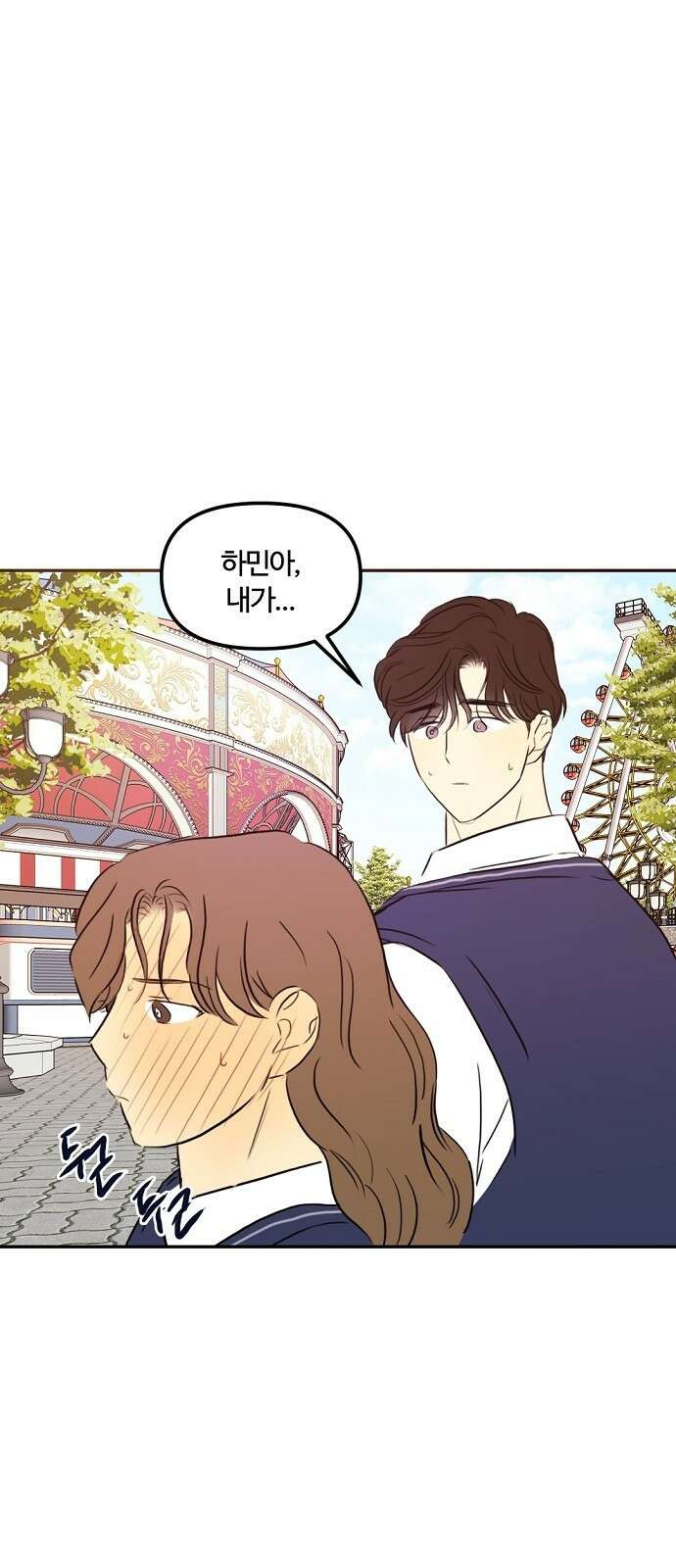 랑데뷰 77화 스위트 어트랙션(4) 64