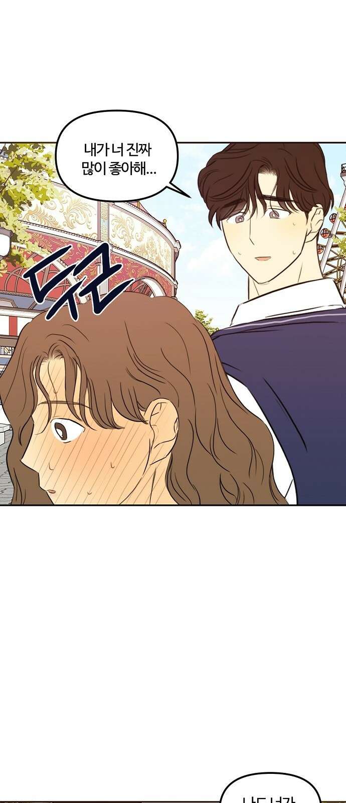 랑데뷰 77화 스위트 어트랙션(4) 65