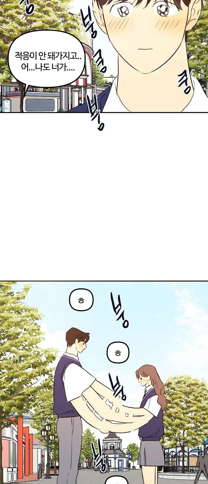 랑데뷰 77화 스위트 어트랙션(4) 67