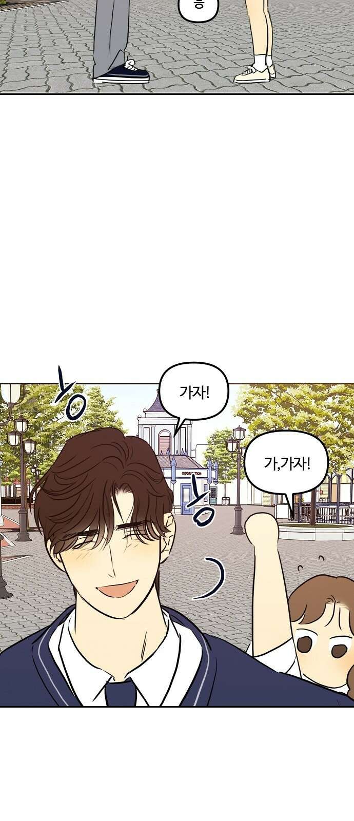 랑데뷰 77화 스위트 어트랙션(4) 68