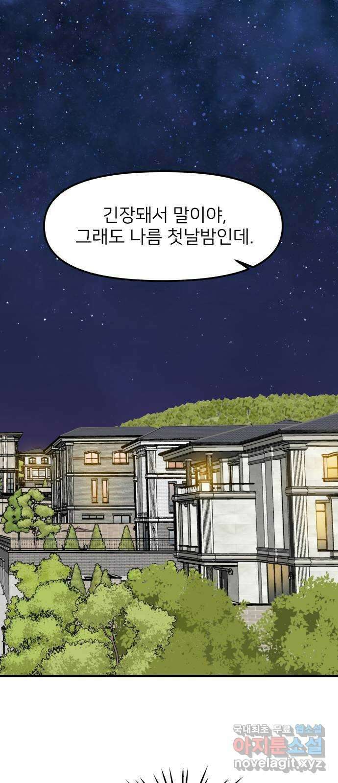 신혼부부 생활 백서 24화 1