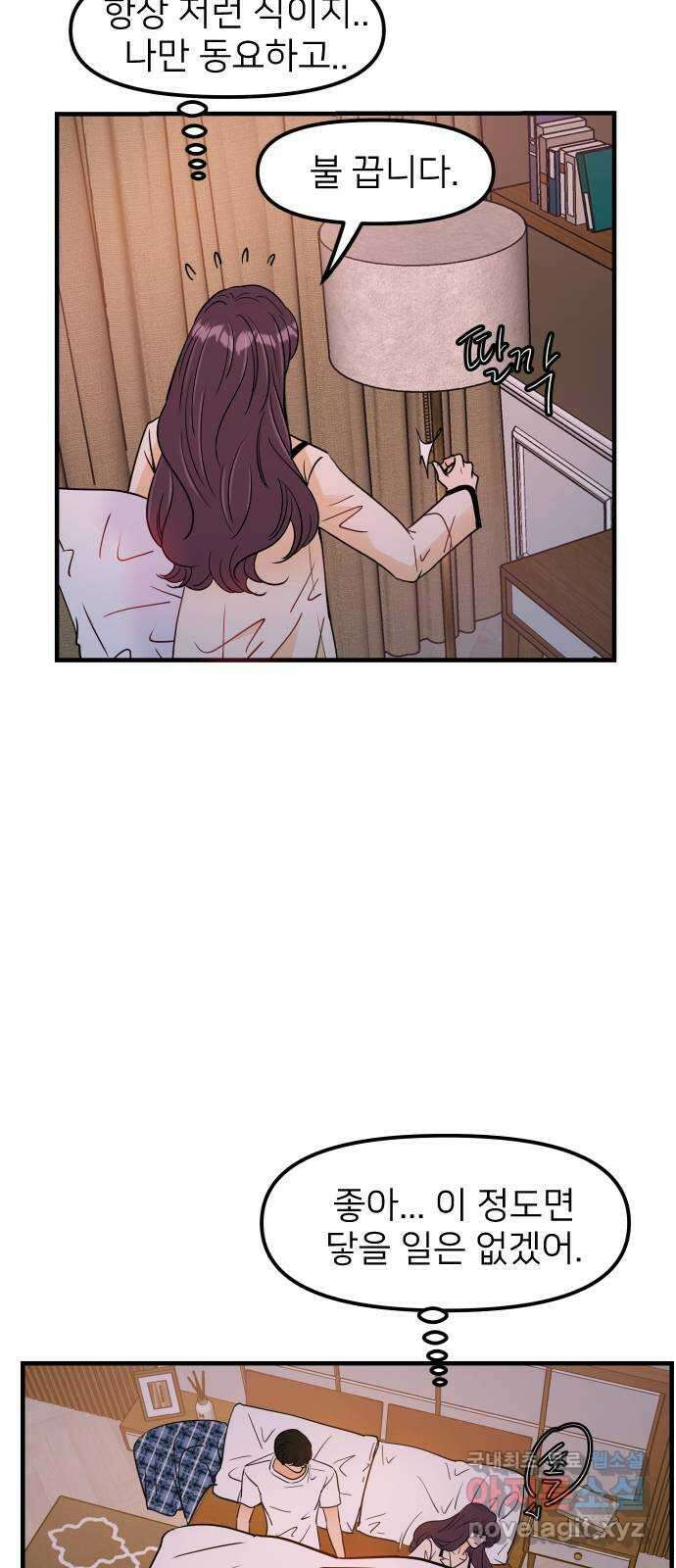 신혼부부 생활 백서 24화 4