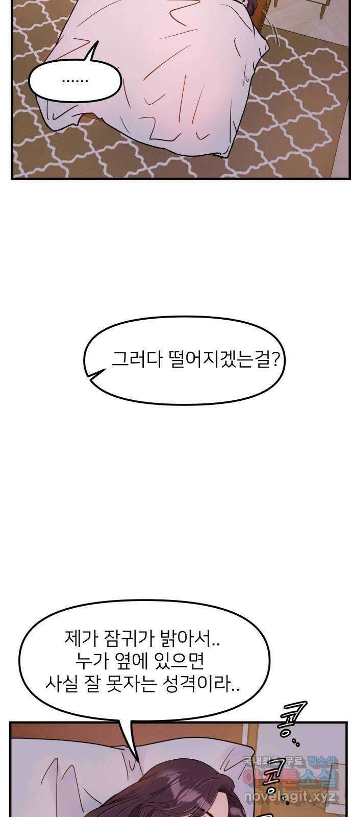 신혼부부 생활 백서 24화 5