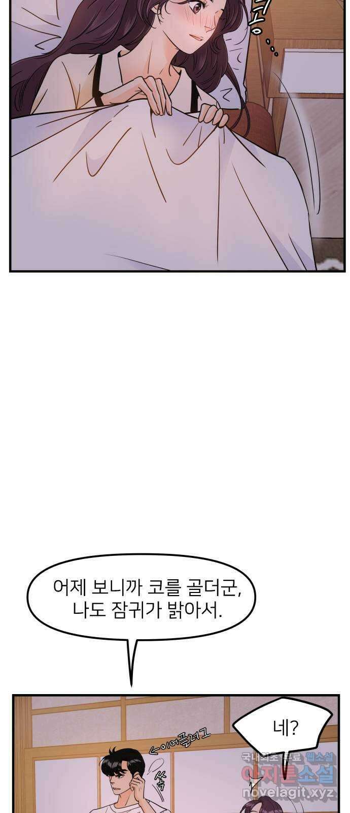 신혼부부 생활 백서 24화 6