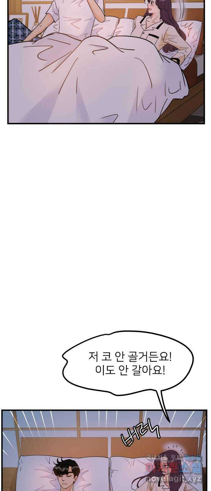 신혼부부 생활 백서 24화 7