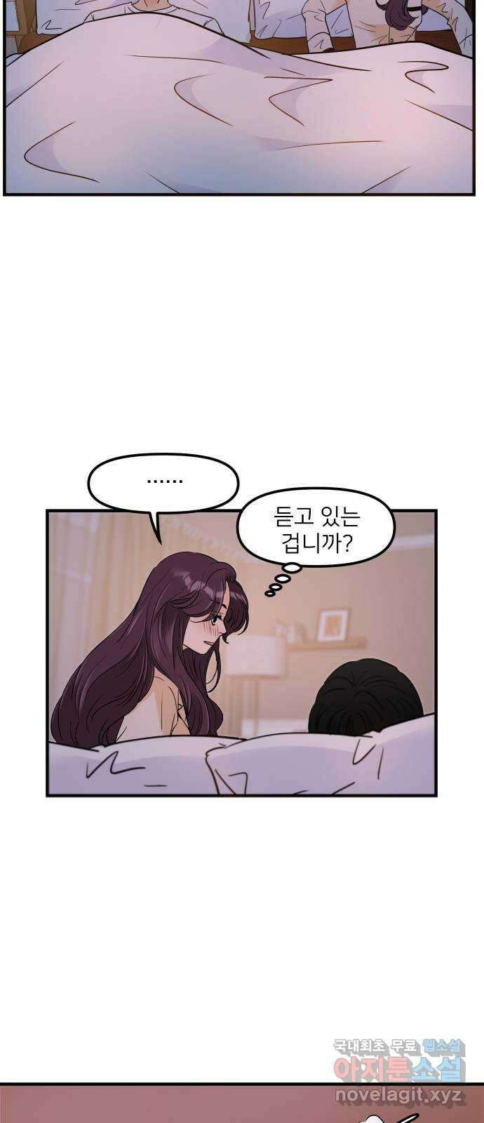 신혼부부 생활 백서 24화 8
