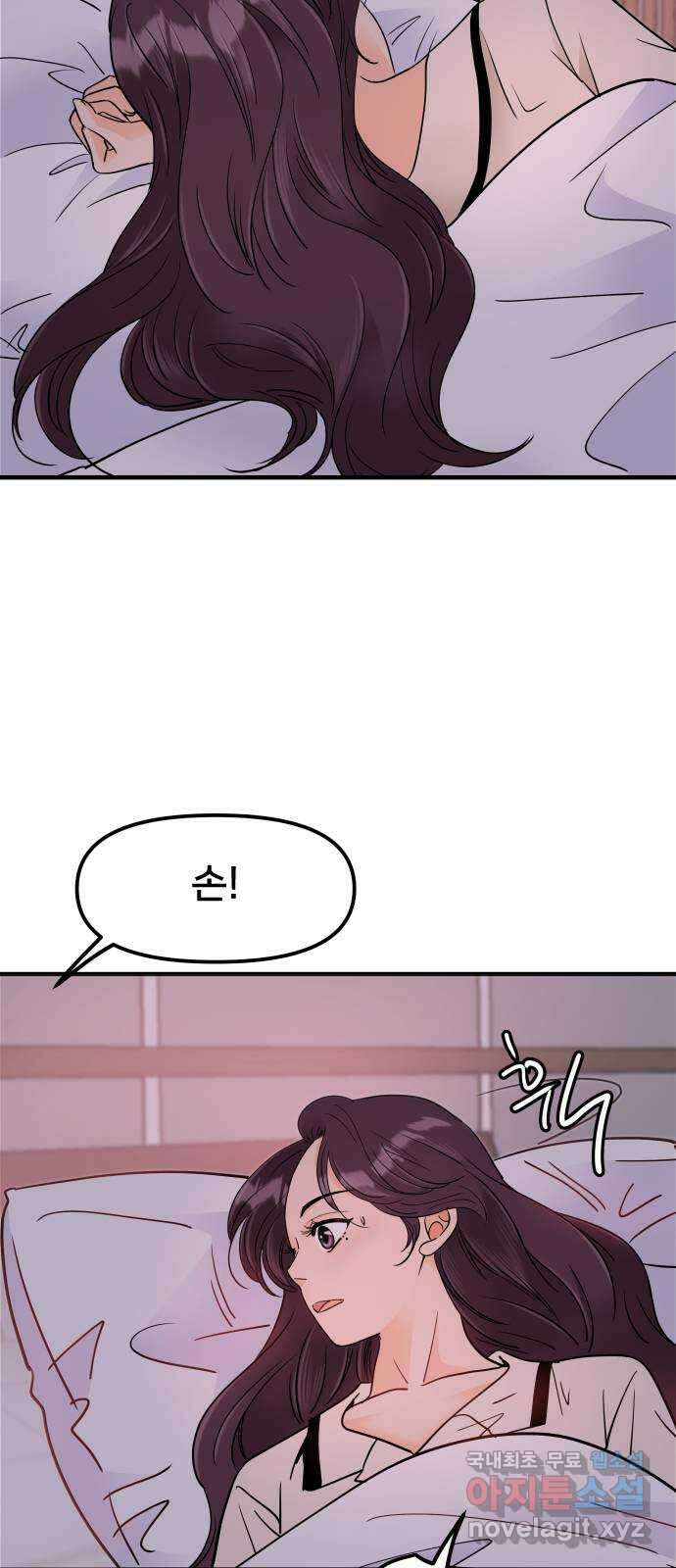 신혼부부 생활 백서 24화 10