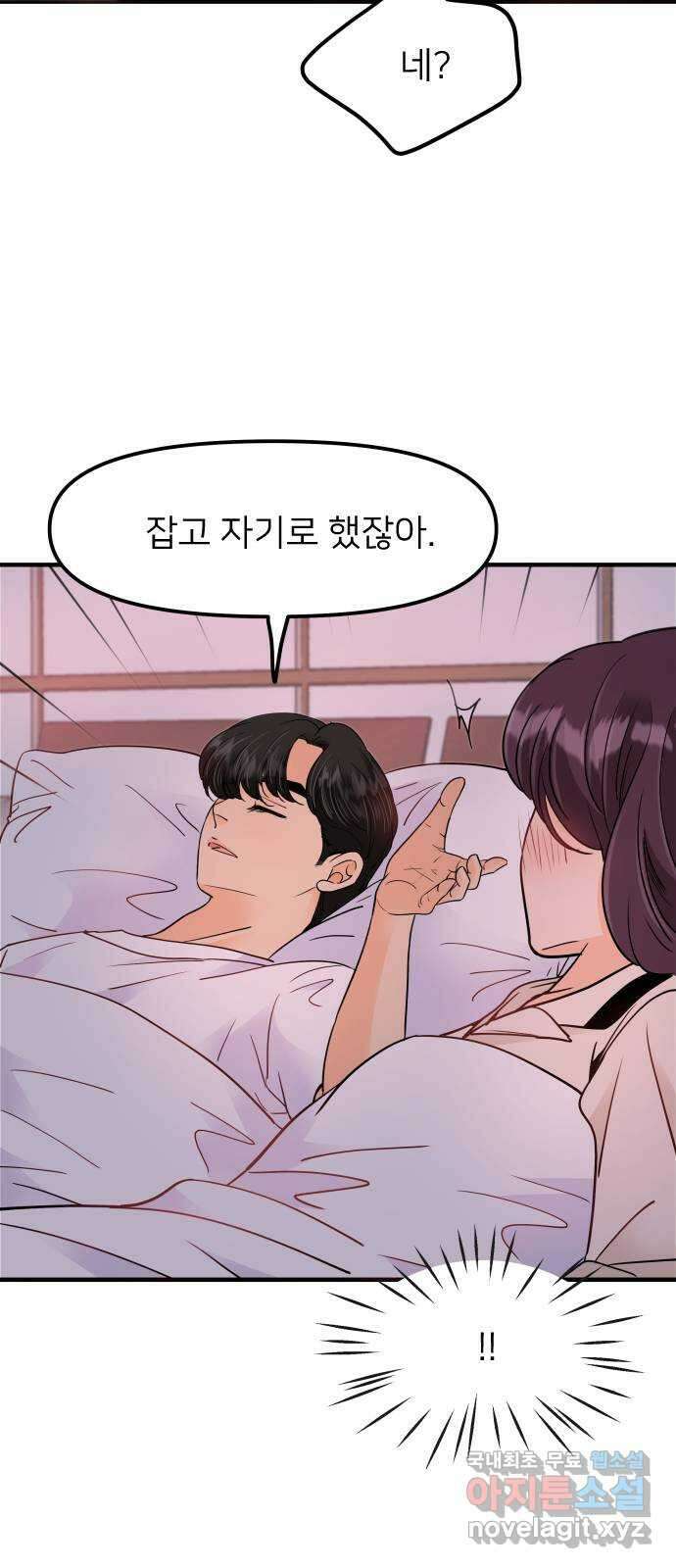 신혼부부 생활 백서 24화 11