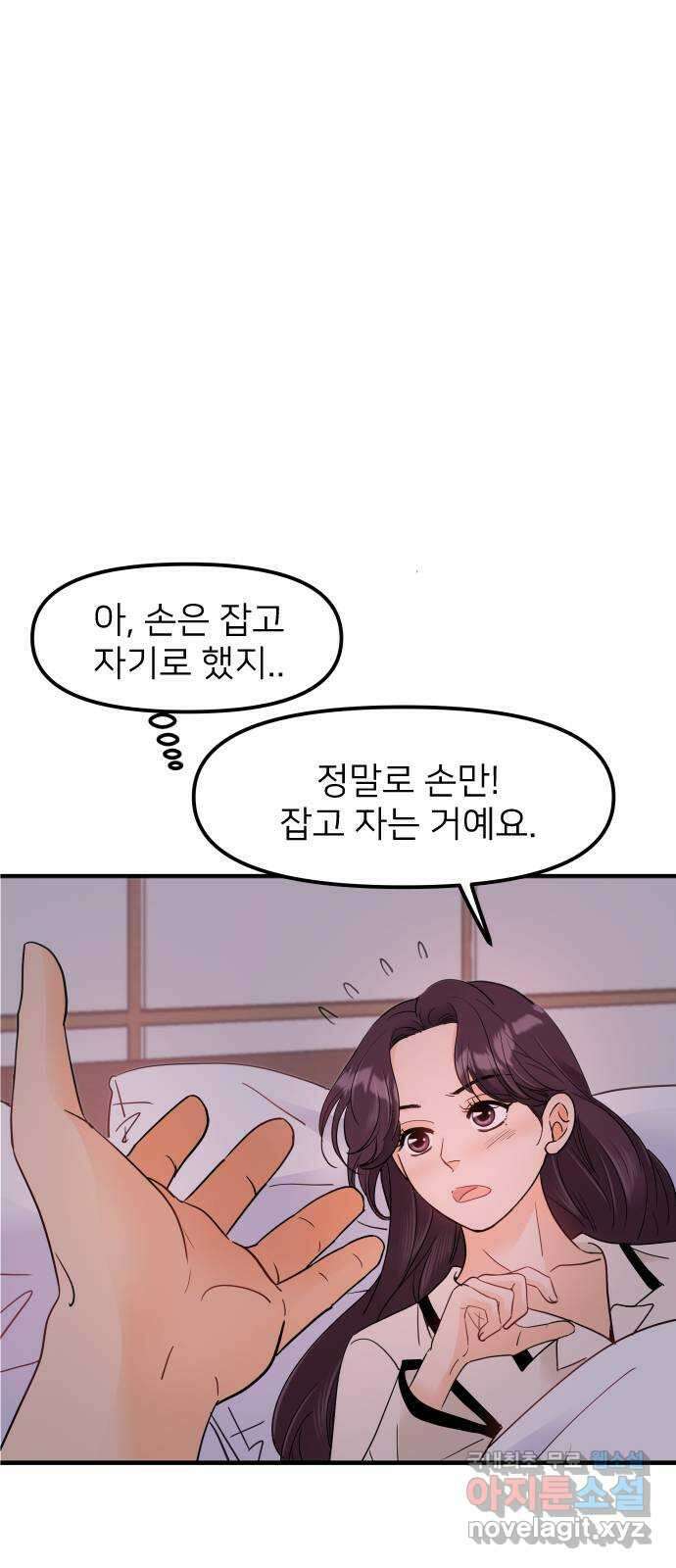 신혼부부 생활 백서 24화 12