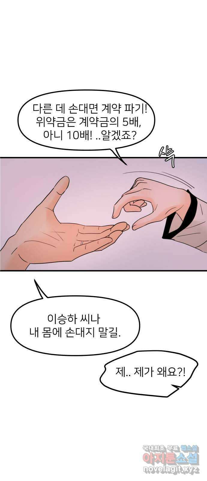 신혼부부 생활 백서 24화 13