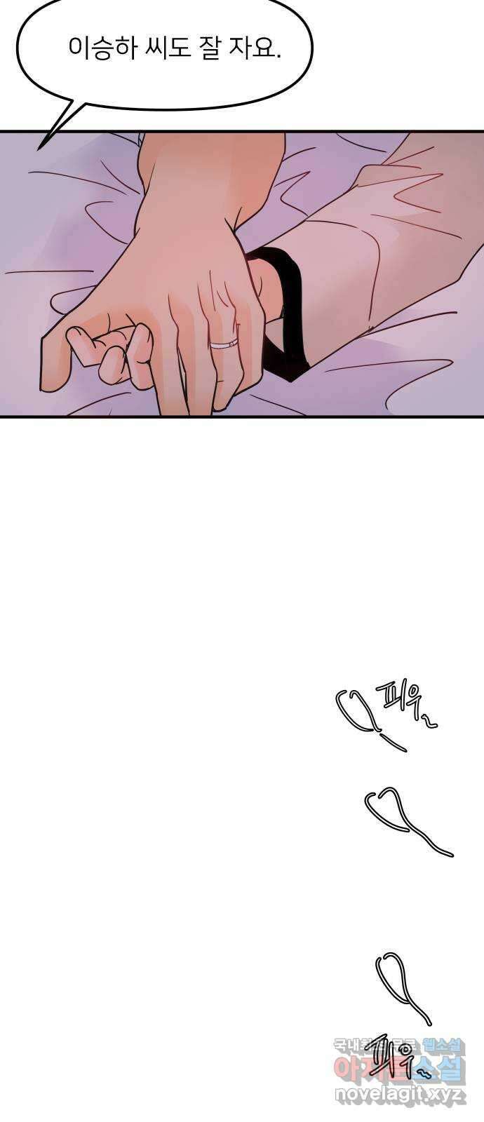 신혼부부 생활 백서 24화 15