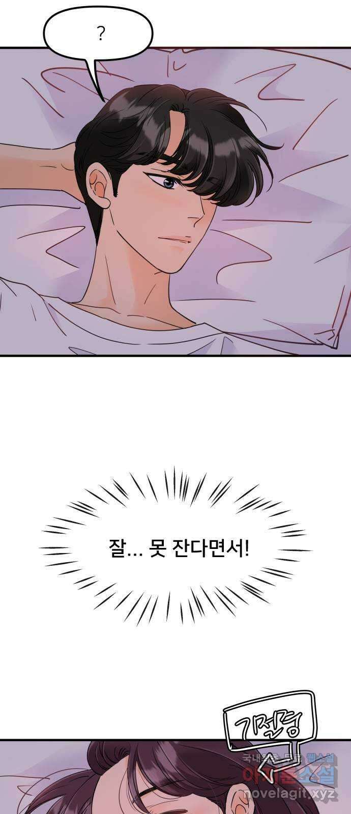 신혼부부 생활 백서 24화 16