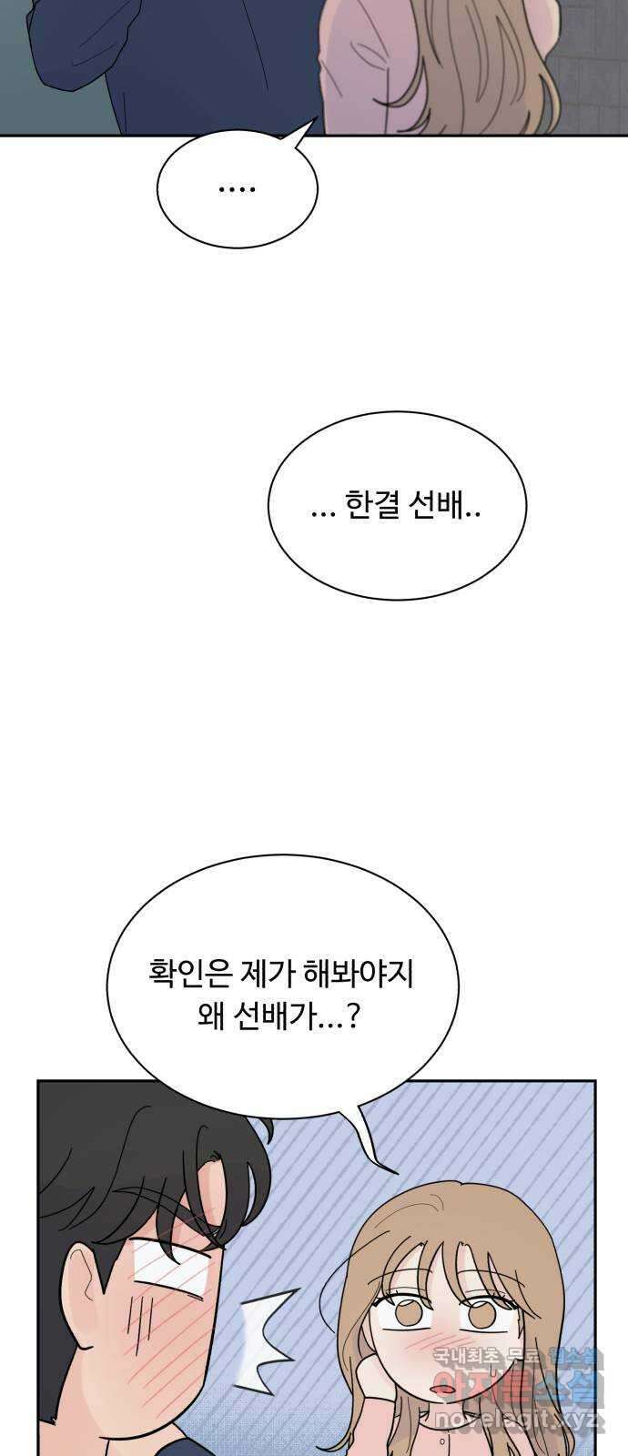 성애적 순애보 15화 4