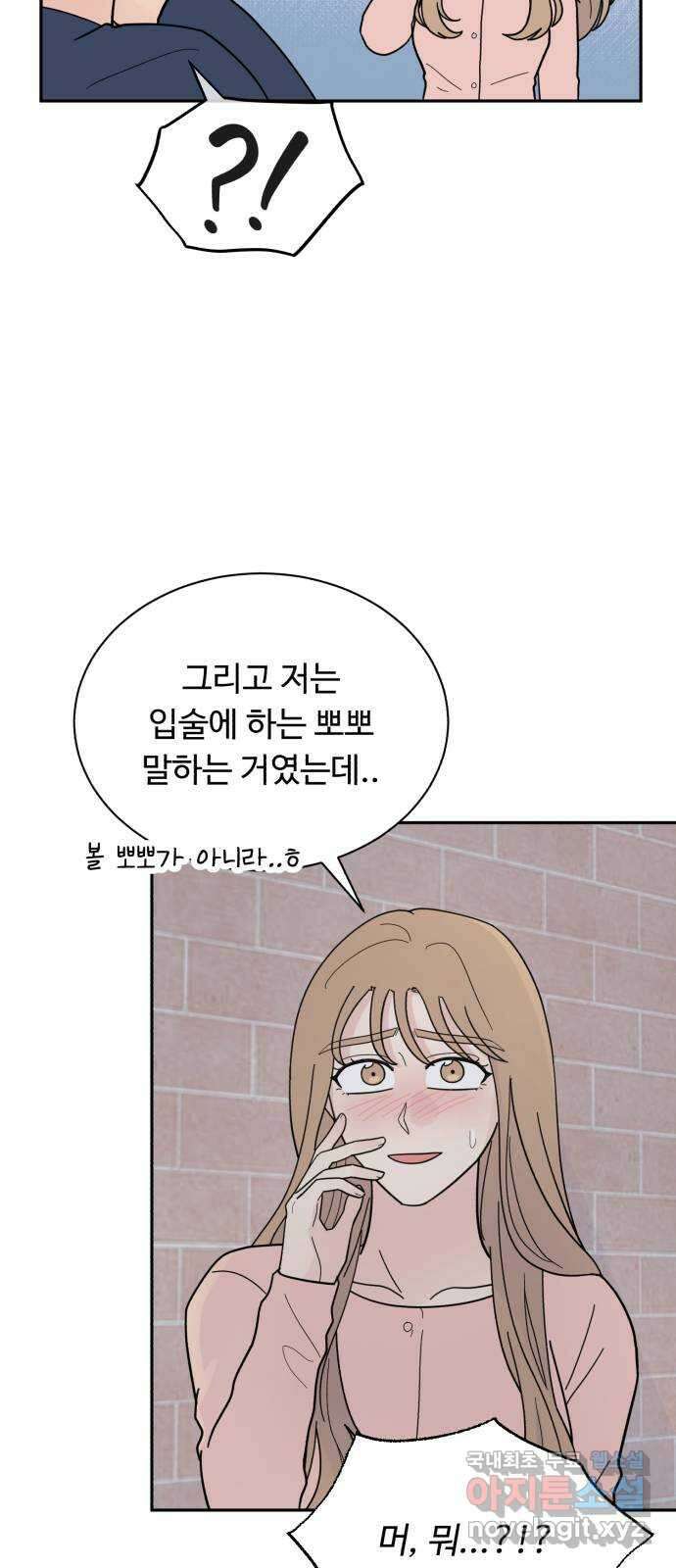성애적 순애보 15화 5