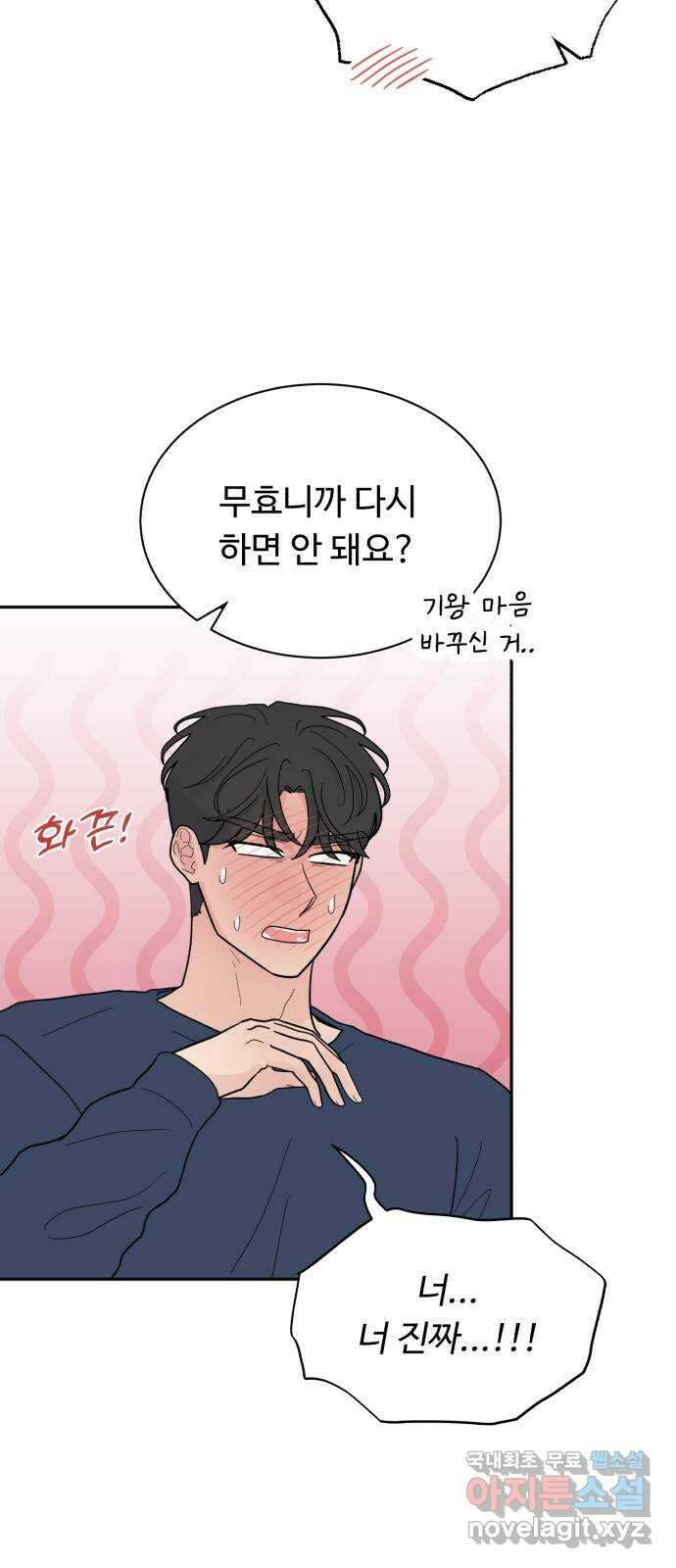 성애적 순애보 15화 6