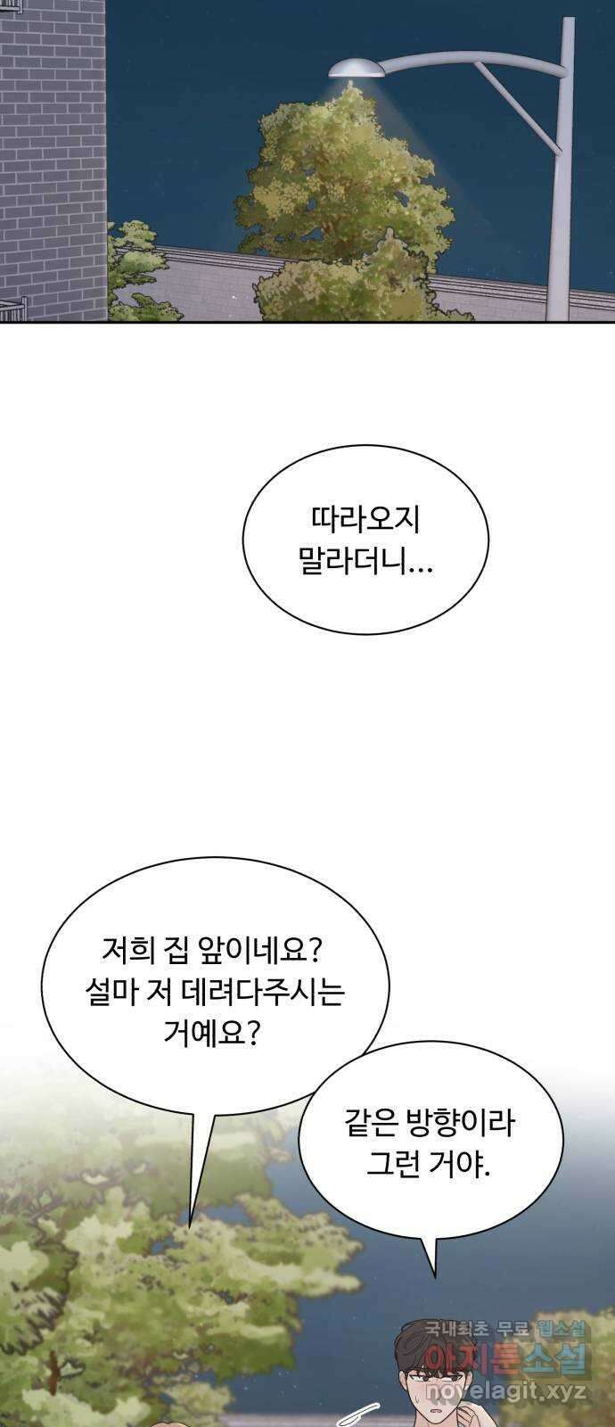 성애적 순애보 15화 9