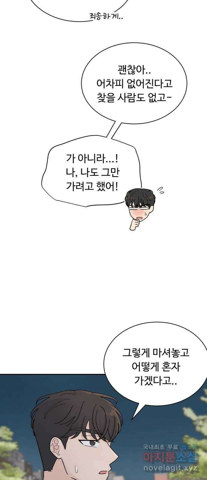 성애적 순애보 15화 11