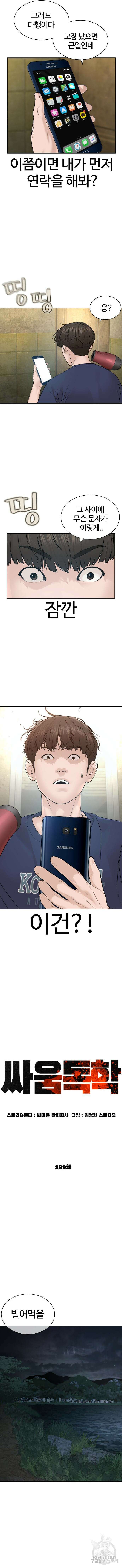 싸움독학 189화 4