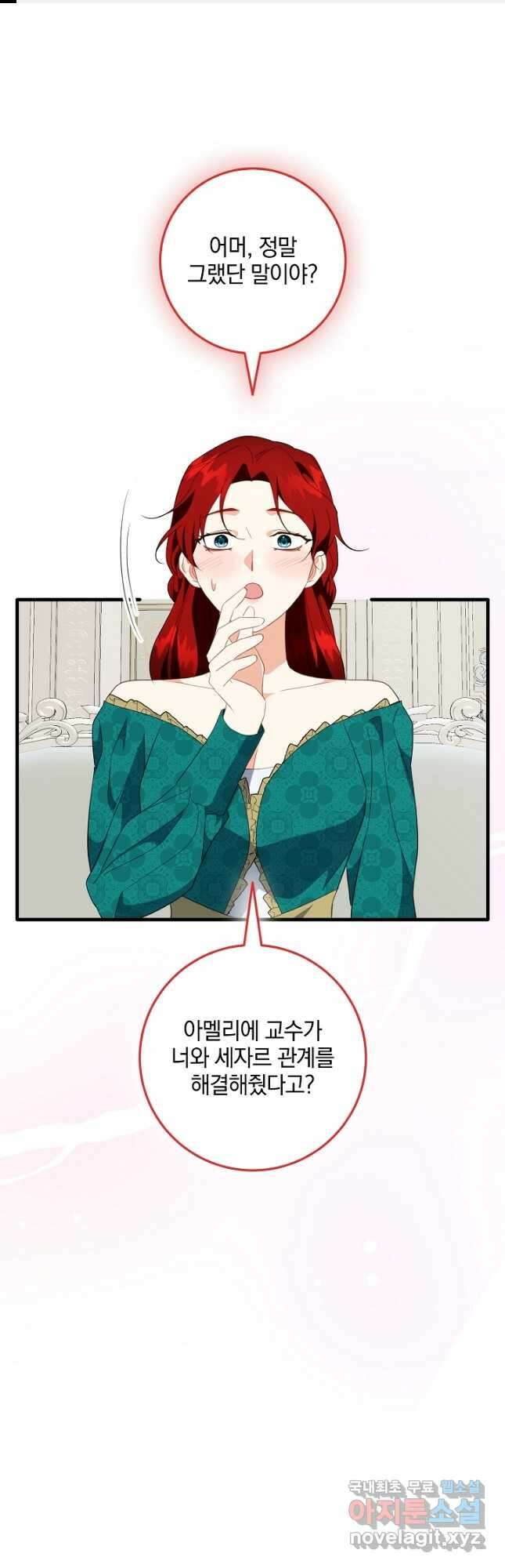 선 넘지 마세요, 아버님! 55화 1