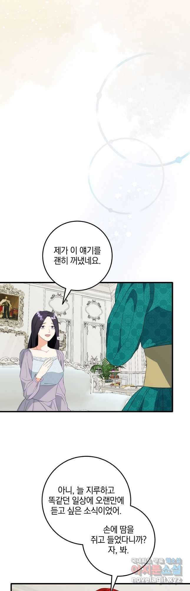 선 넘지 마세요, 아버님! 55화 4