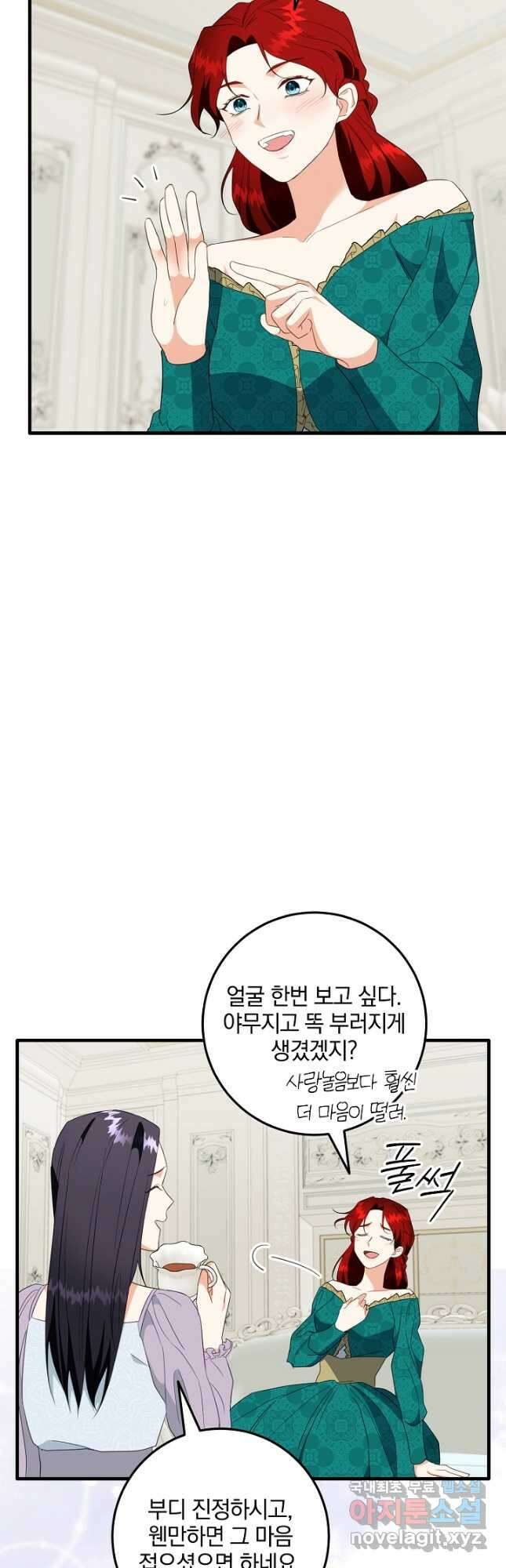 선 넘지 마세요, 아버님! 55화 5