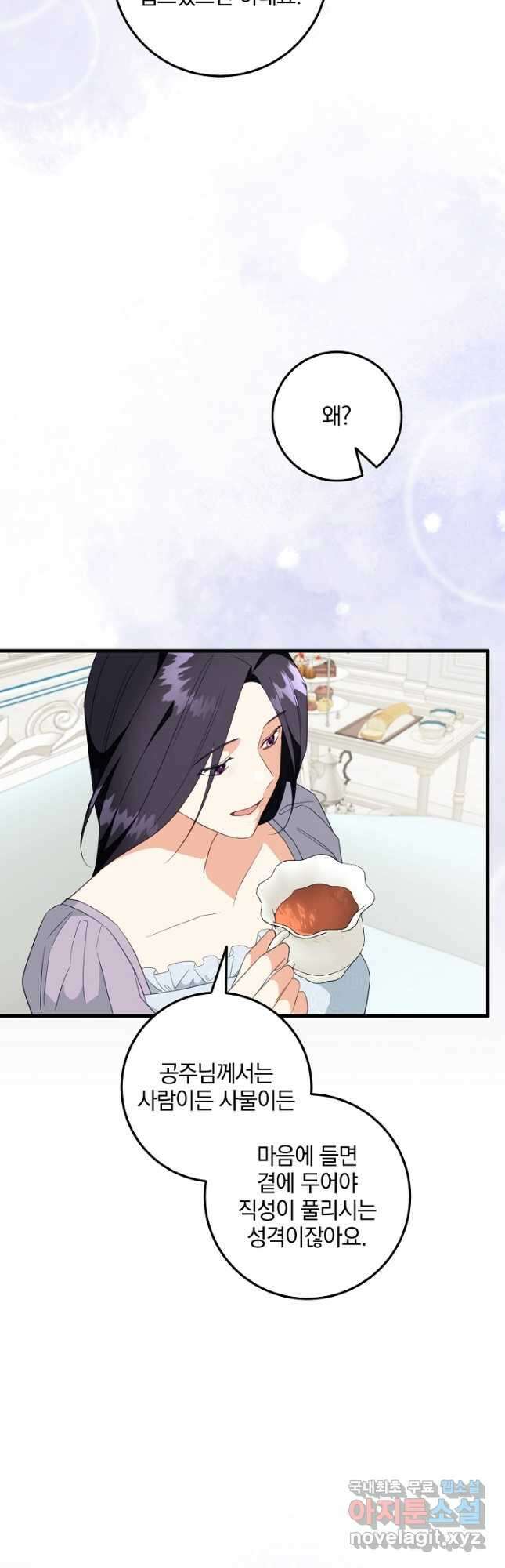 선 넘지 마세요, 아버님! 55화 6
