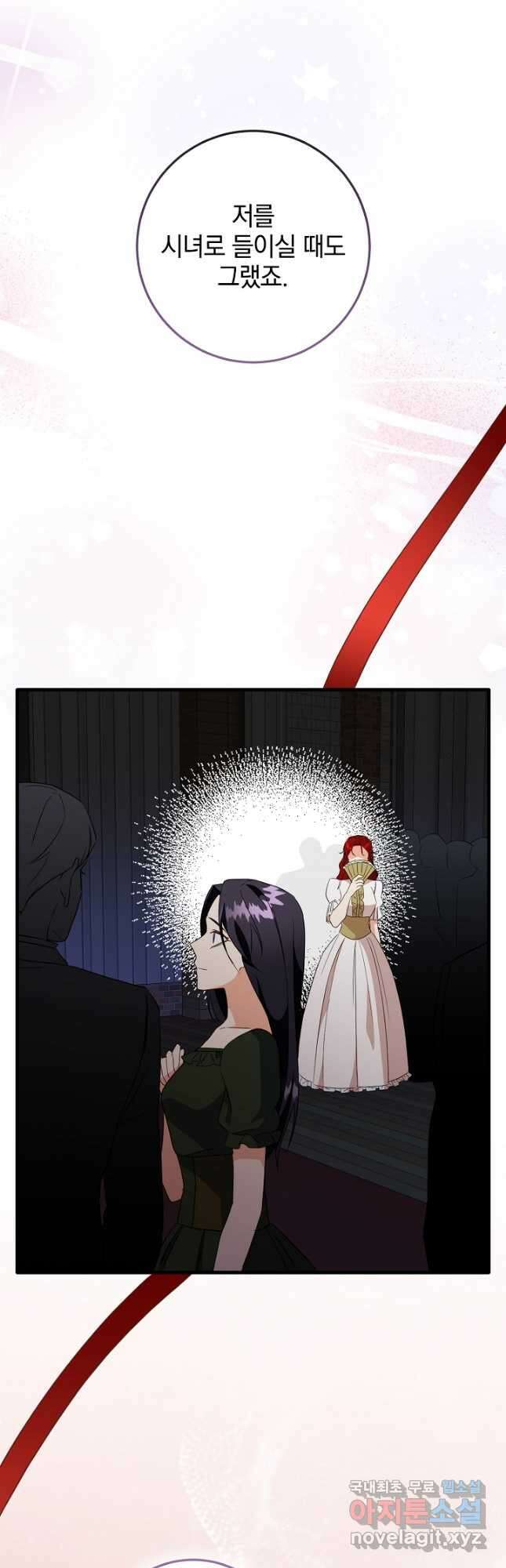 선 넘지 마세요, 아버님! 55화 7