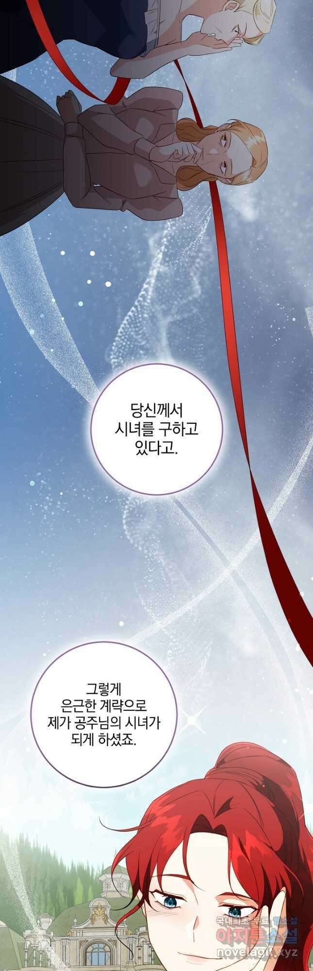 선 넘지 마세요, 아버님! 55화 10