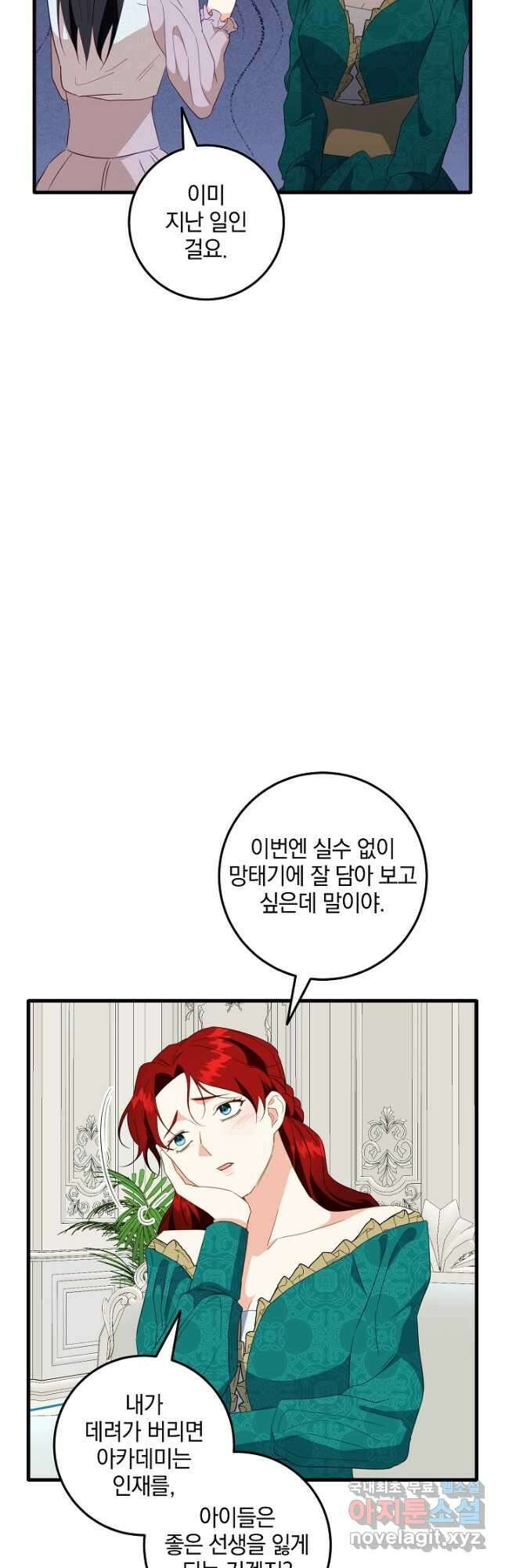 선 넘지 마세요, 아버님! 55화 13