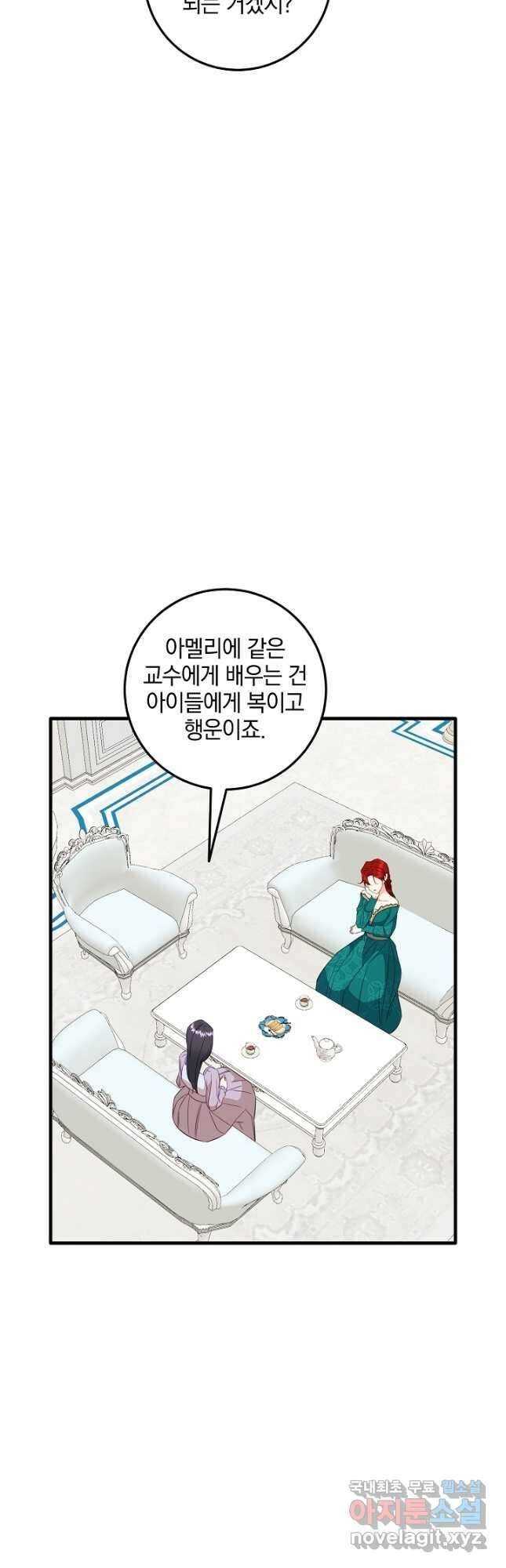 선 넘지 마세요, 아버님! 55화 14